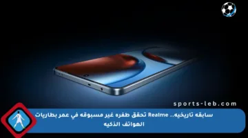 سابقة تاريخية.. Realme تحقق طفرة غير مسبوقة في عمر بطاريات الهواتف الذكية
